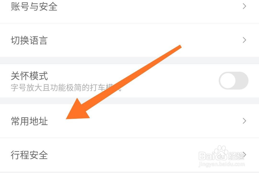 滴滴出行怎么添加常用地址