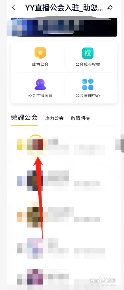 YY在哪申请签约公会