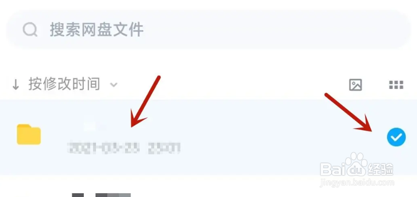 在百度网盘中如何提取文件到手机