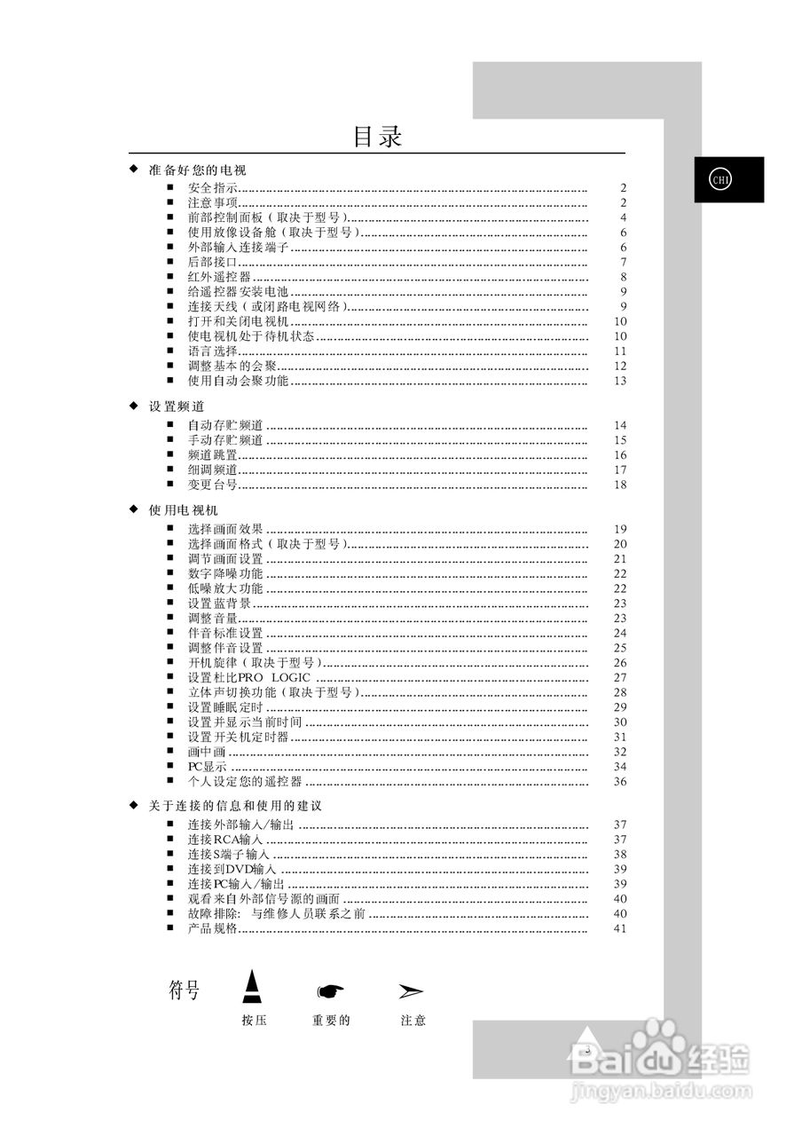 三星SP-43T8HX彩电使用说明书:[1]