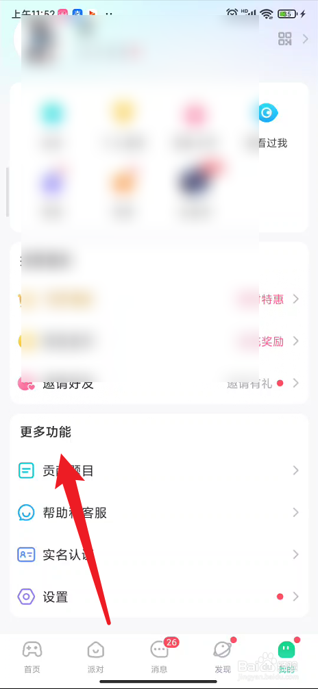 会玩如何进行账号找回