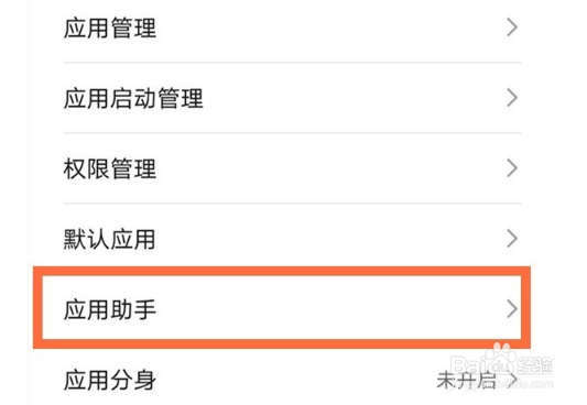 华为mate40如何启用游戏助手