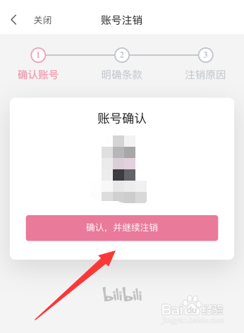 哔哩哔哩怎么注销账号