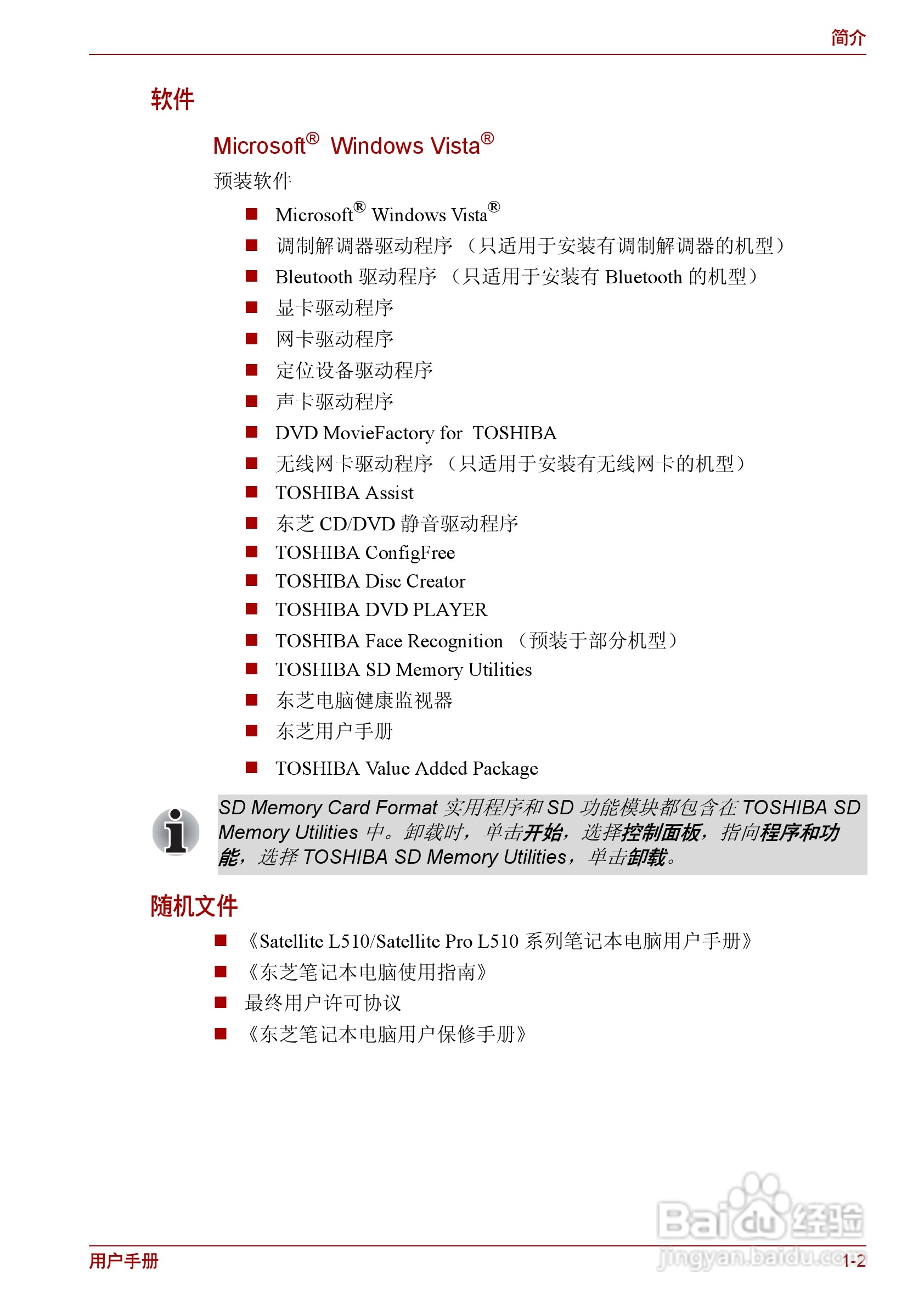 东芝Satellite L510笔记本电脑使用说明书:[4]