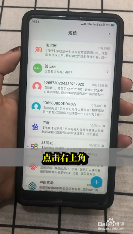 如何屏蔽垃圾短信#校园分享#