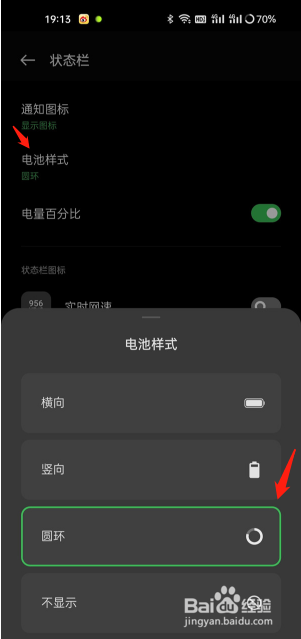oppo手机在哪里设置开启圆环电池样式