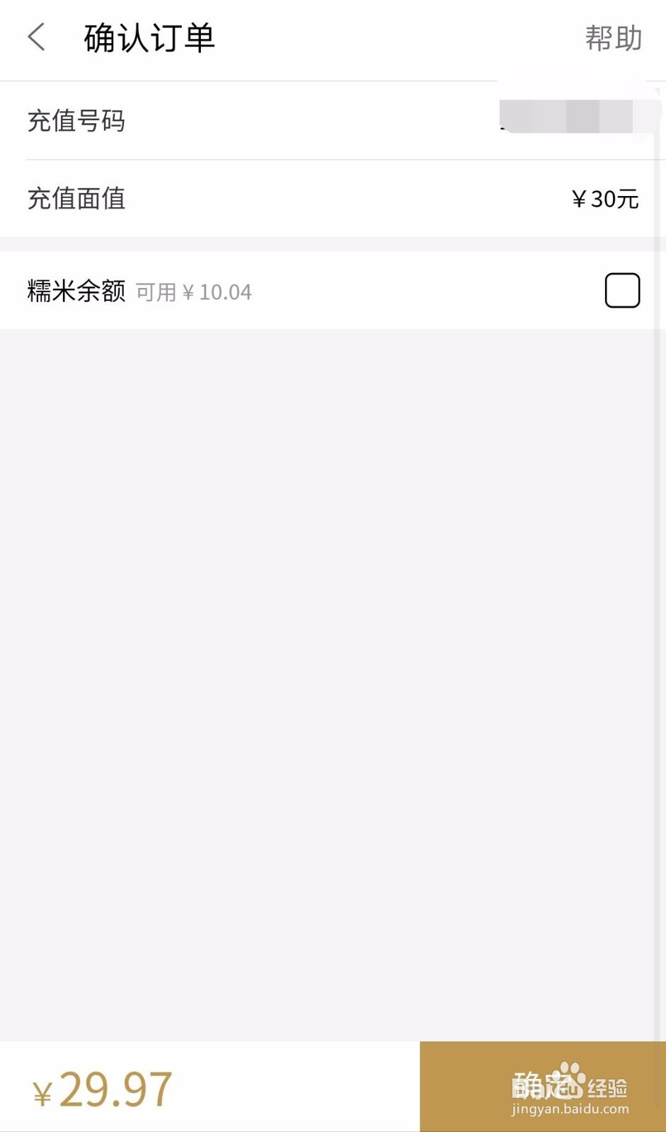 百度糯米怎么进行手机话费充值