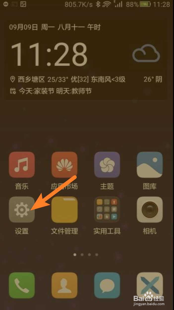 华为手机时间怎么设置24小时