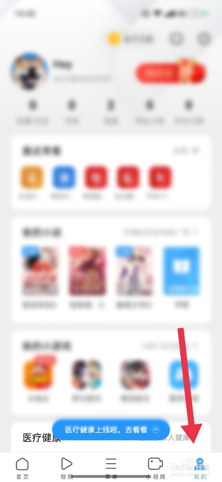 UC浏览器怎么关闭功能提醒通知