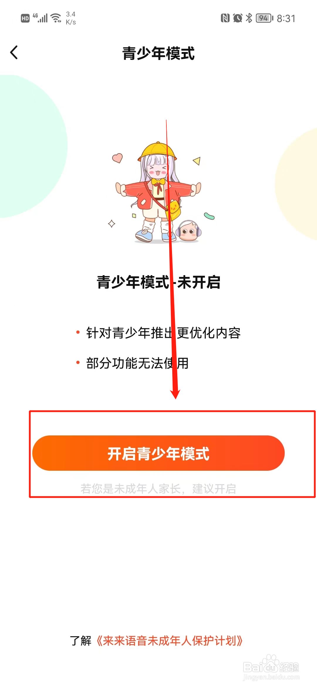 未来语音怎么开启青少年模式