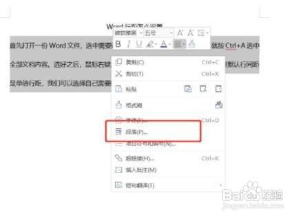 Word如何设置行距?