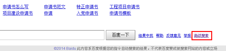 如何在百度搜索word文档