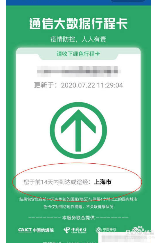 如何通过微信获得行程码?