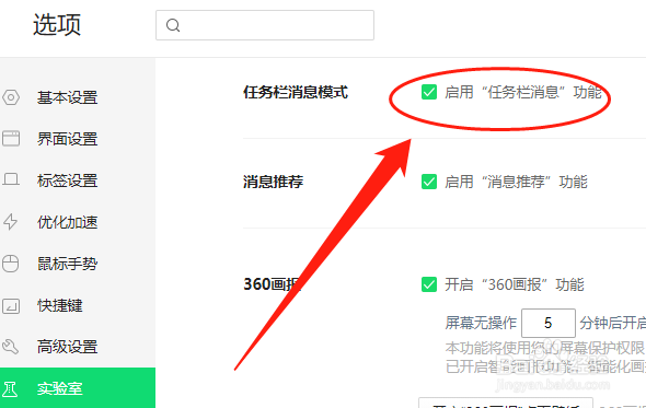 360浏览器如何启用“任务栏消息”功能
