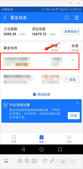 新手怎么查看基金当天的涨跌情况