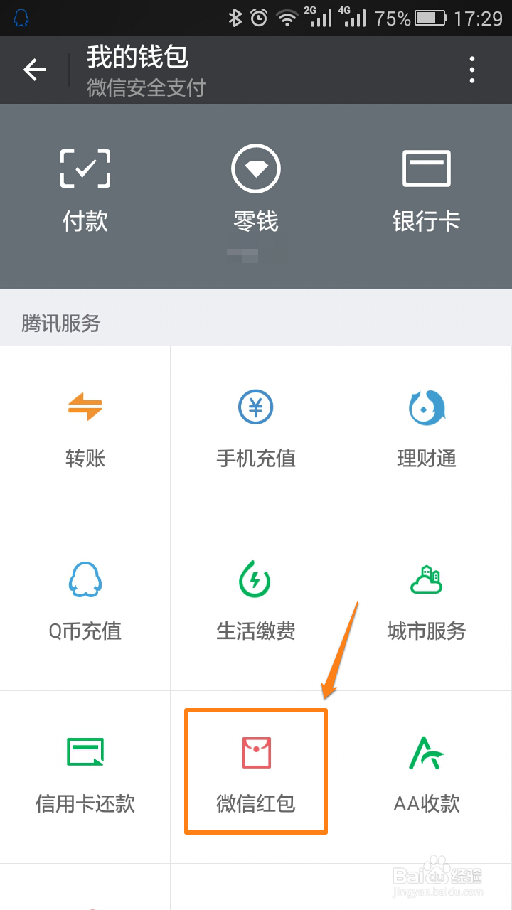 微信被盗号后怎么退还好友的红包