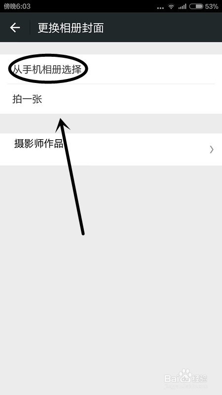 更换微信朋友圈的相册封面的详细步骤