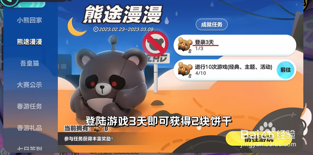 蛋仔派对失心熊怎么玩