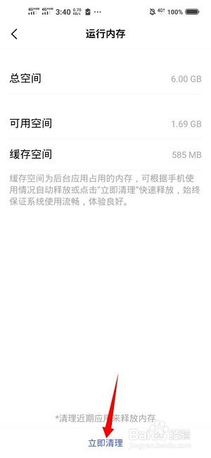 vivo手机在哪清理内存