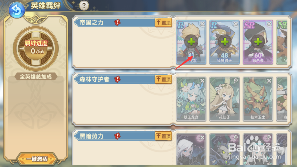 魔卡之耀羁绊如何激活