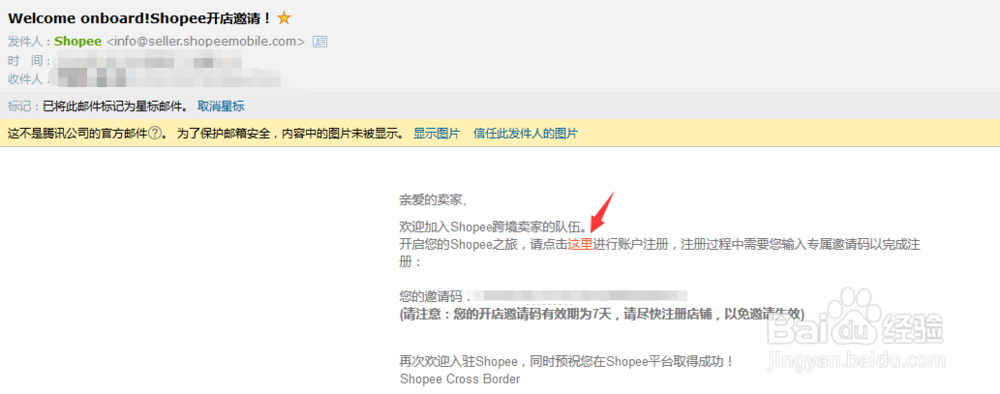 卖家申请入驻shopee平台流程