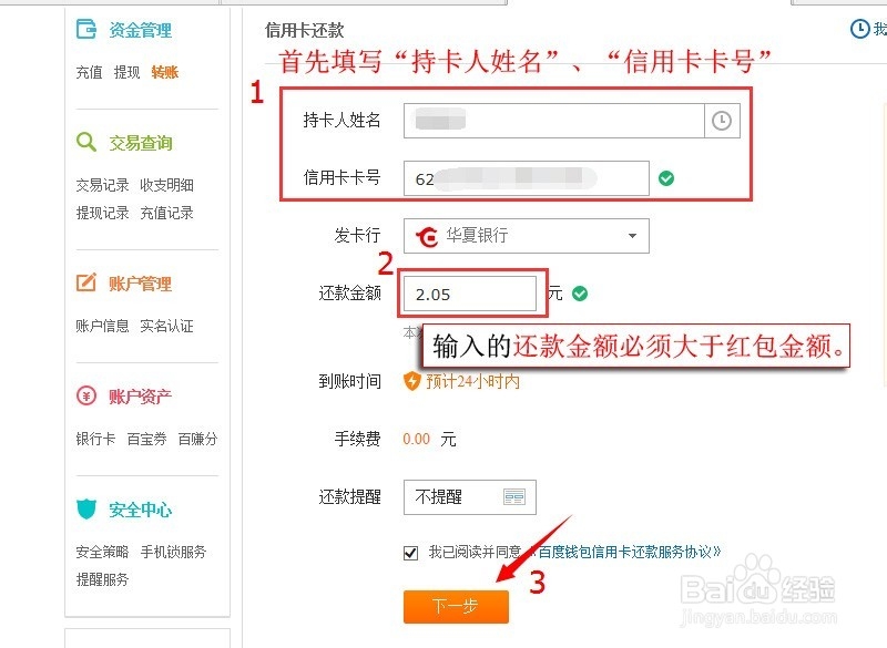 百度钱包中如何使用信用卡还款红包