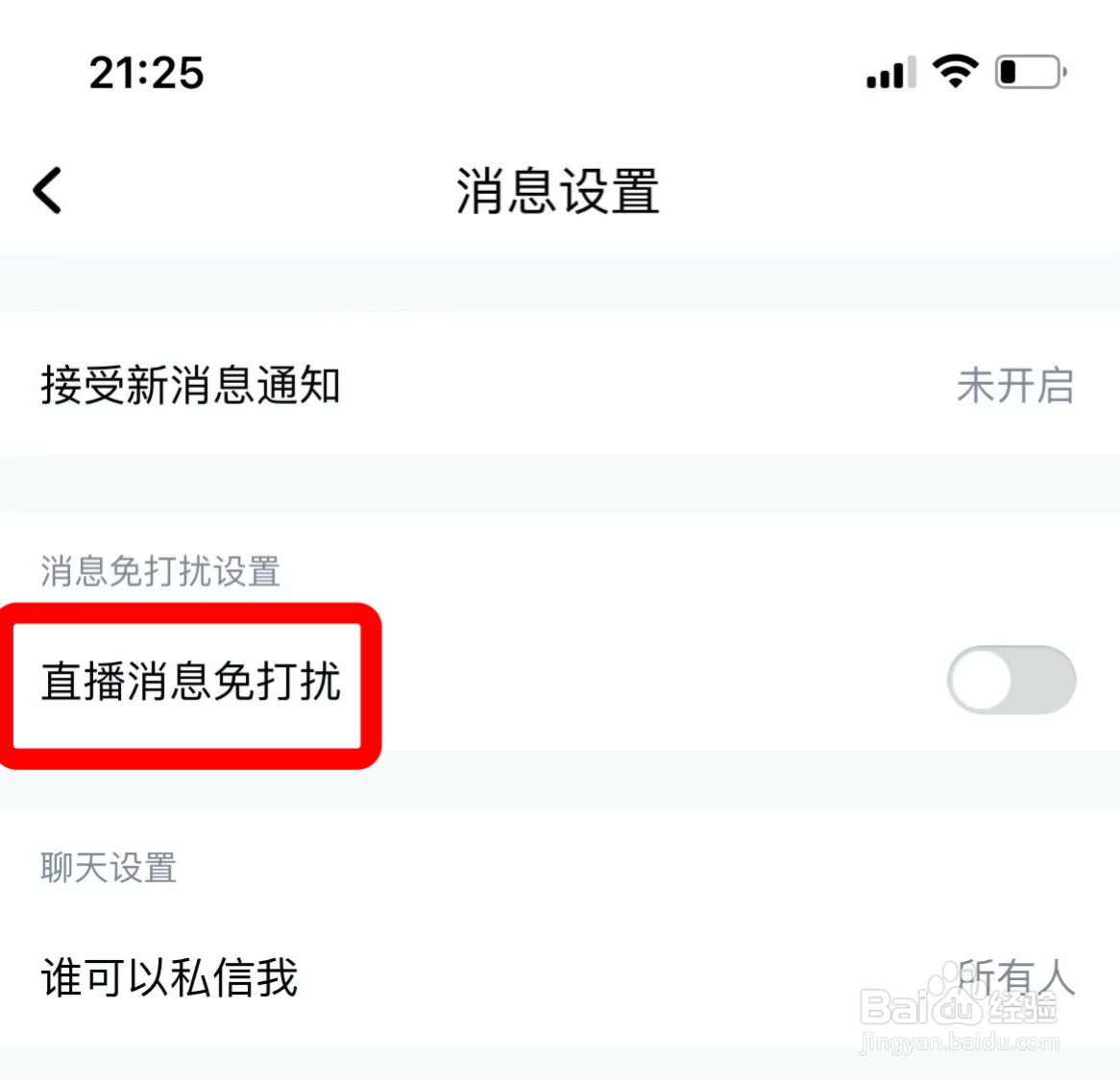 酷狗怎么开启直播消息免打扰功能
