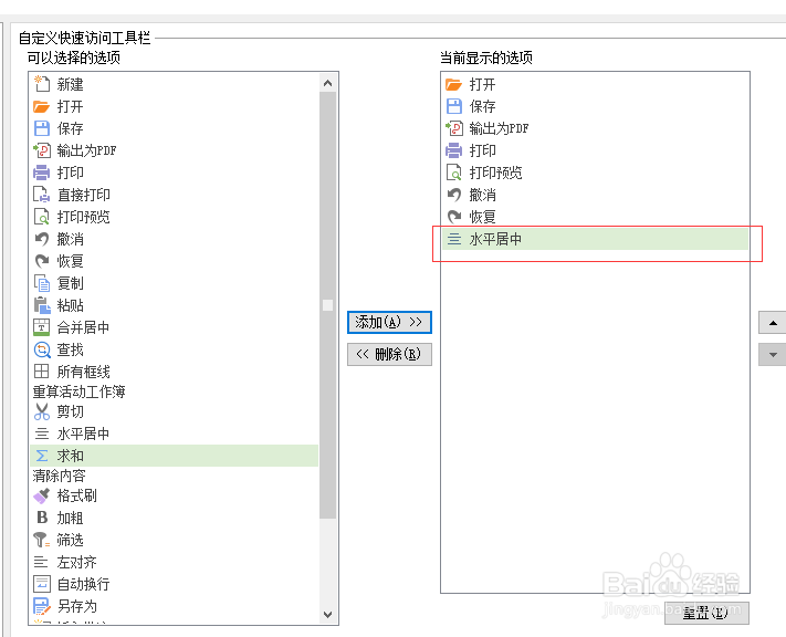 如何自定义WPS上面的快捷访问工具栏