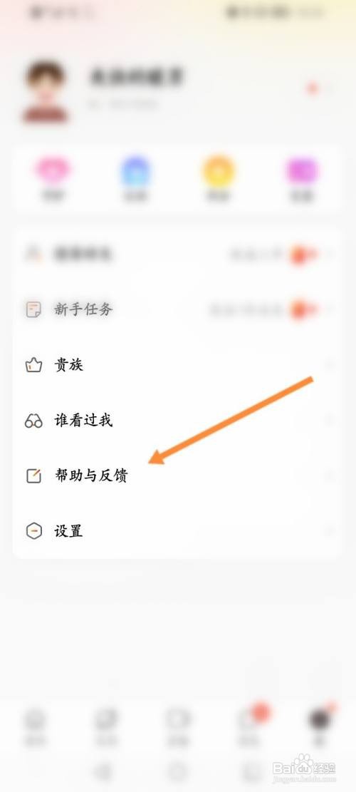 面面APP进行问题投诉的方法
