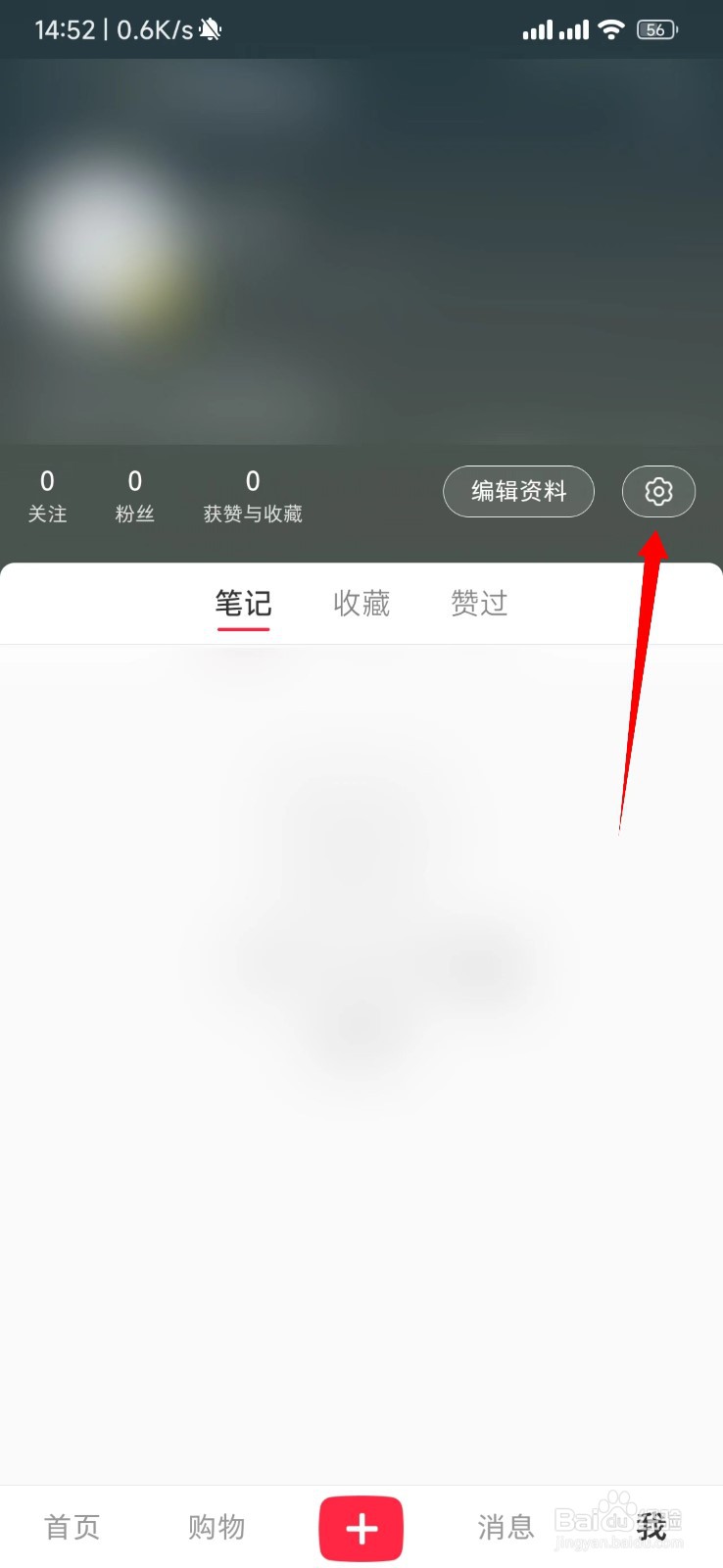 小红书怎么关闭自动刷新