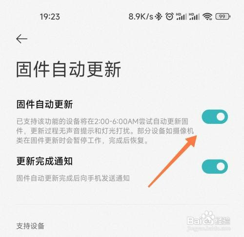 开启米家智能设备固件自动更新如何设置