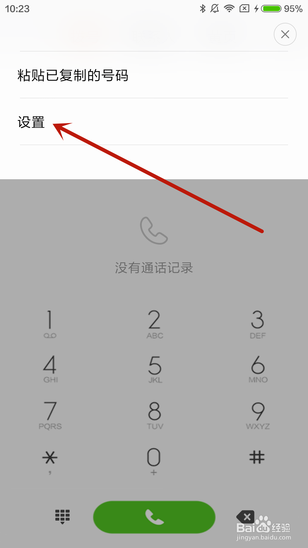 小米4手机如何设置来电翻转静音