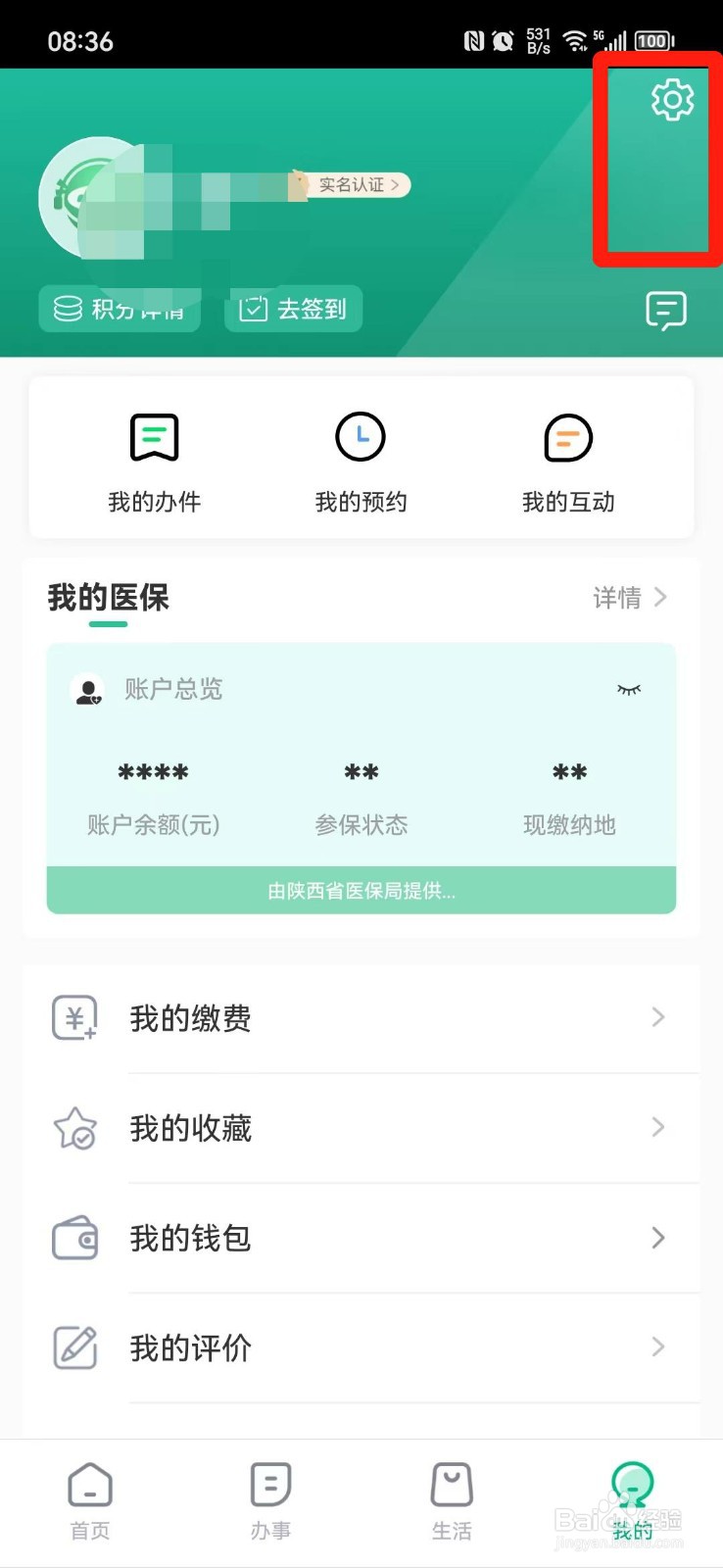 秦务员APP怎么关闭消息推送