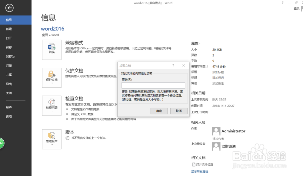 word2016中如何给文档加密