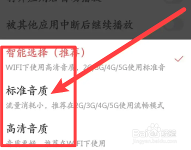 蜻蜓FM软件中怎么修改在线播放的音质
