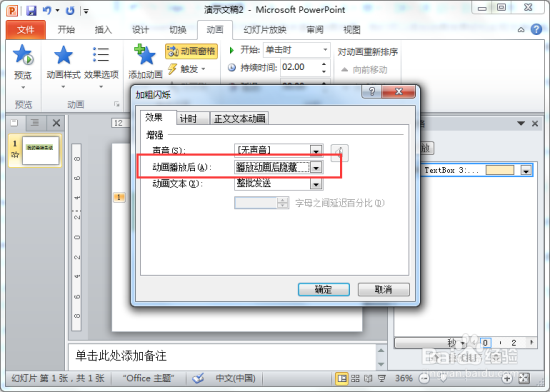 闪烁文字特效在PowerPoint2010中制作教程
