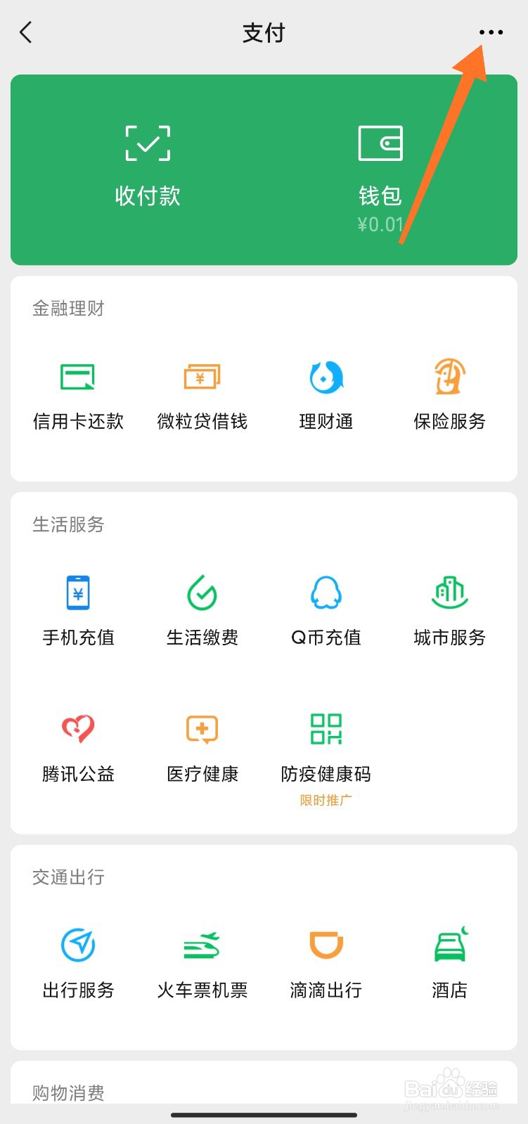微信解除自动扣费协议