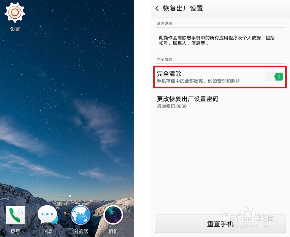 OPPO手机怎么强制格式化手机