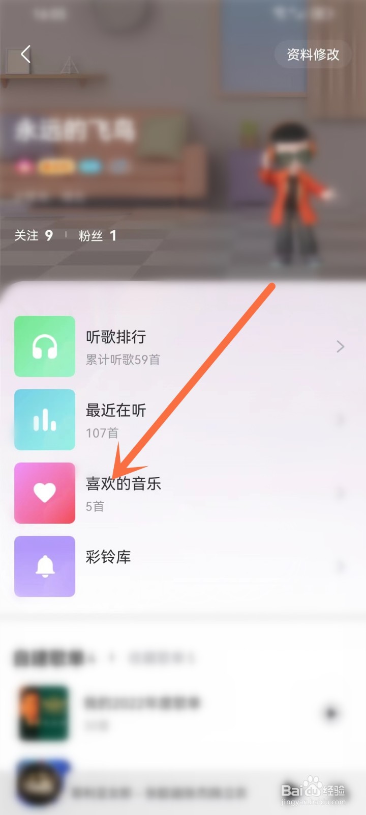 咪咕音乐收藏的音乐视频在哪里找
