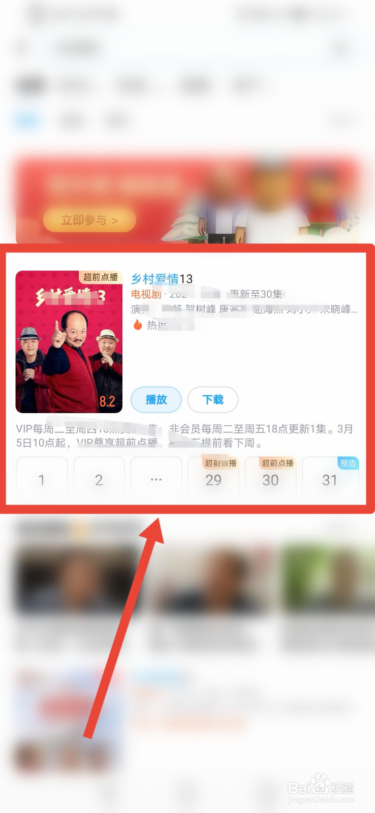 优酷视频如何观看乡村爱情电视剧