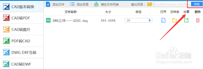 如何操作CAD高版本变为低版本