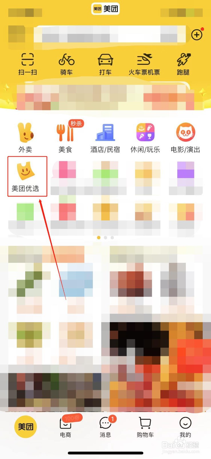 美团上买菜怎么样才能抢到菜