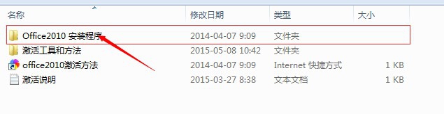 office2010官方下载免费完整版win7