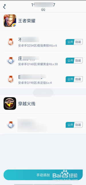 如何查看QQ账号注册了哪些游戏账号？
