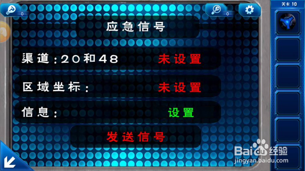 密室逃脱9太空迷航第九、十关