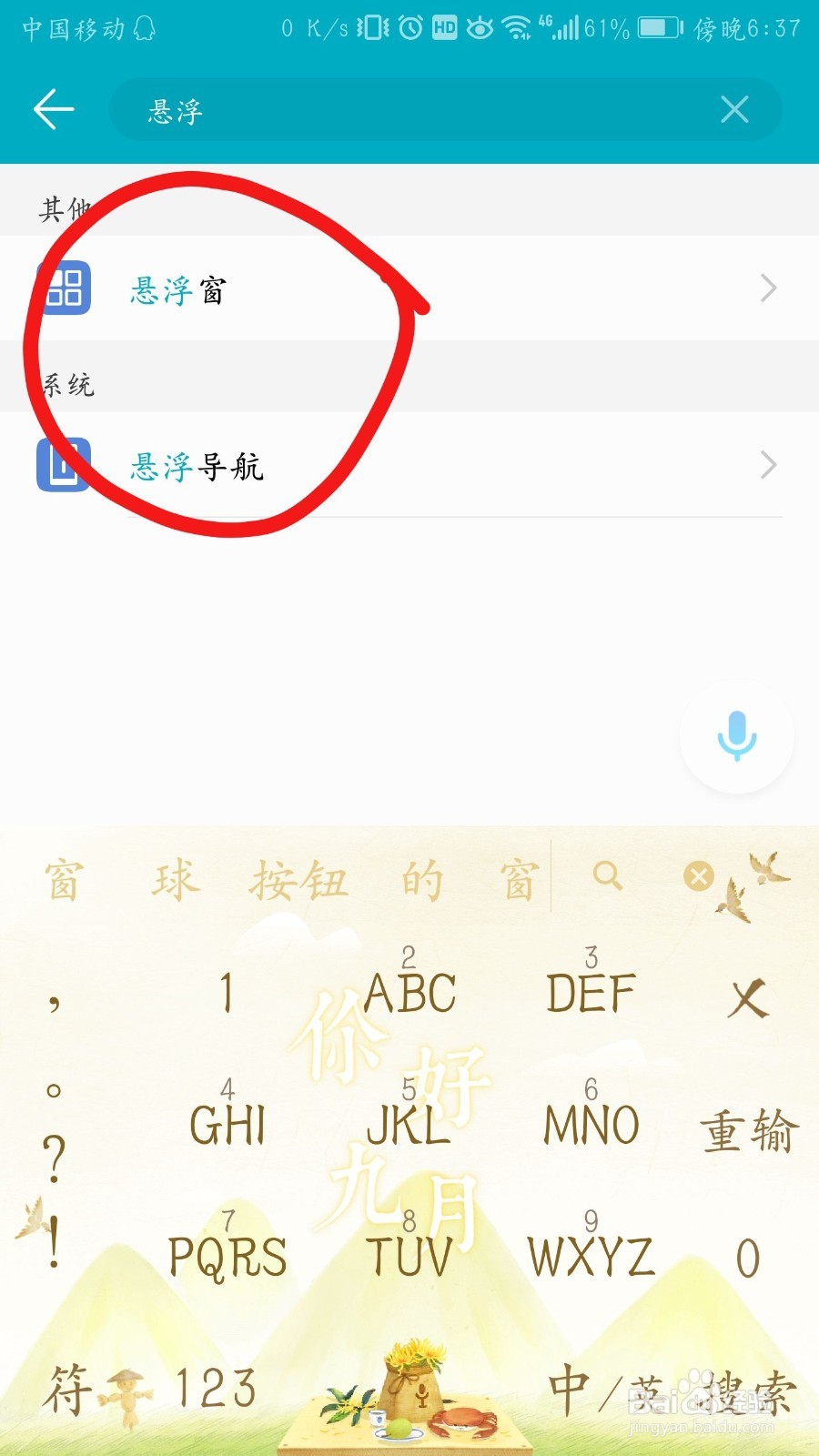 【android手机浮动窗怎么开启】华为手设置方法