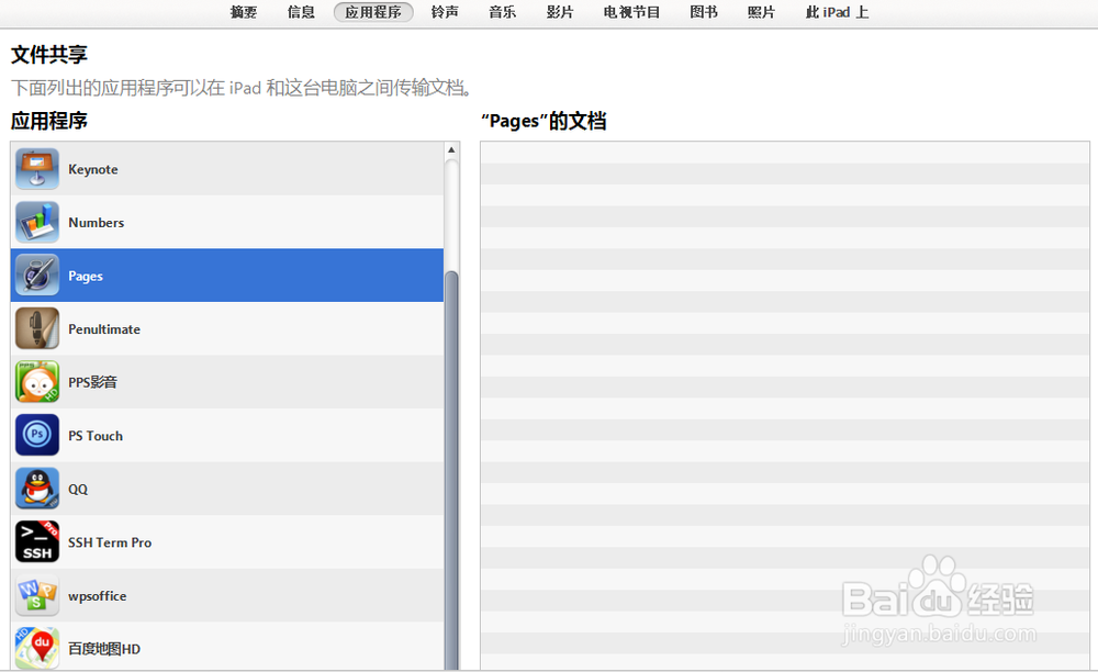 怎么将文档导入ipad