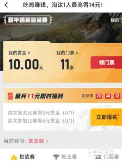 和平精英赏金赛门票怎么获得