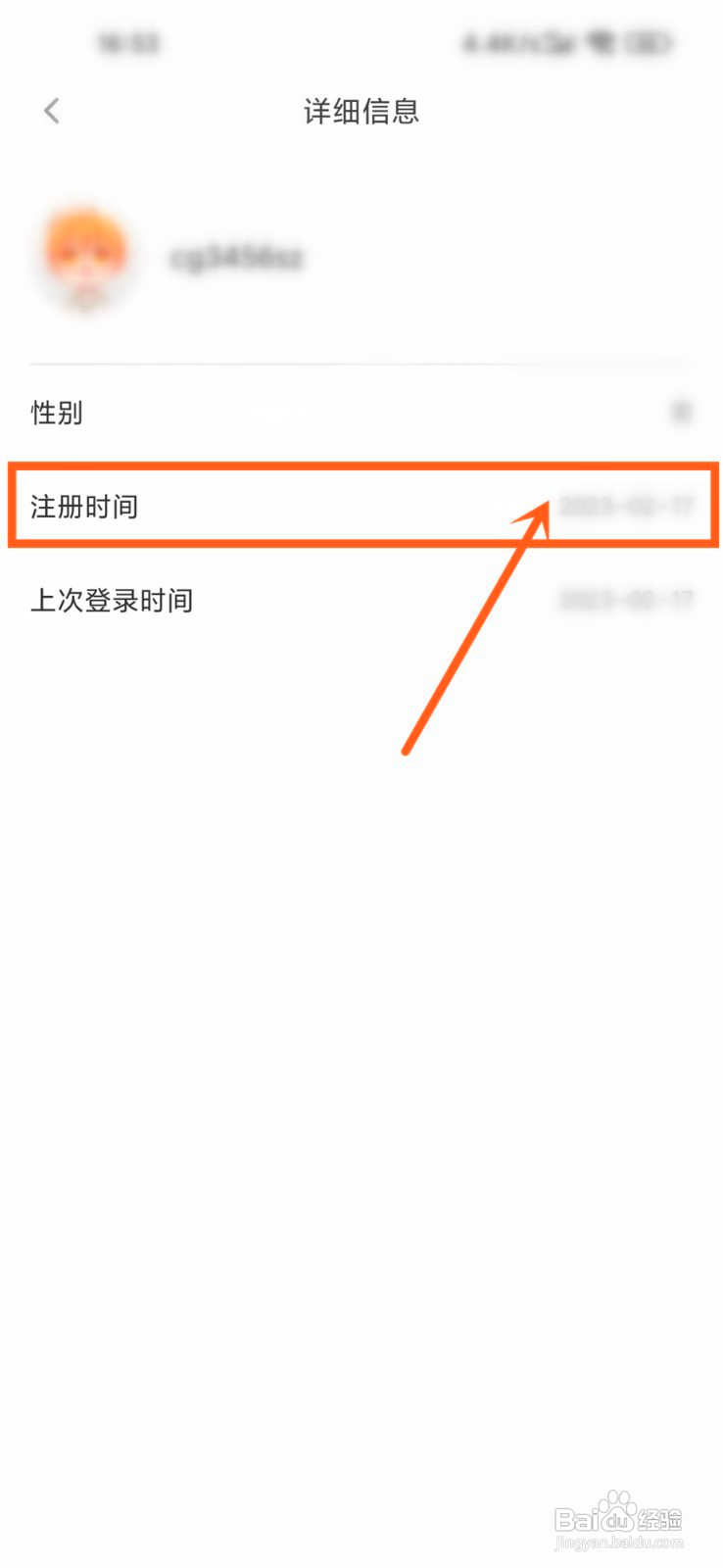 橙光阅读器怎么看注册时间
