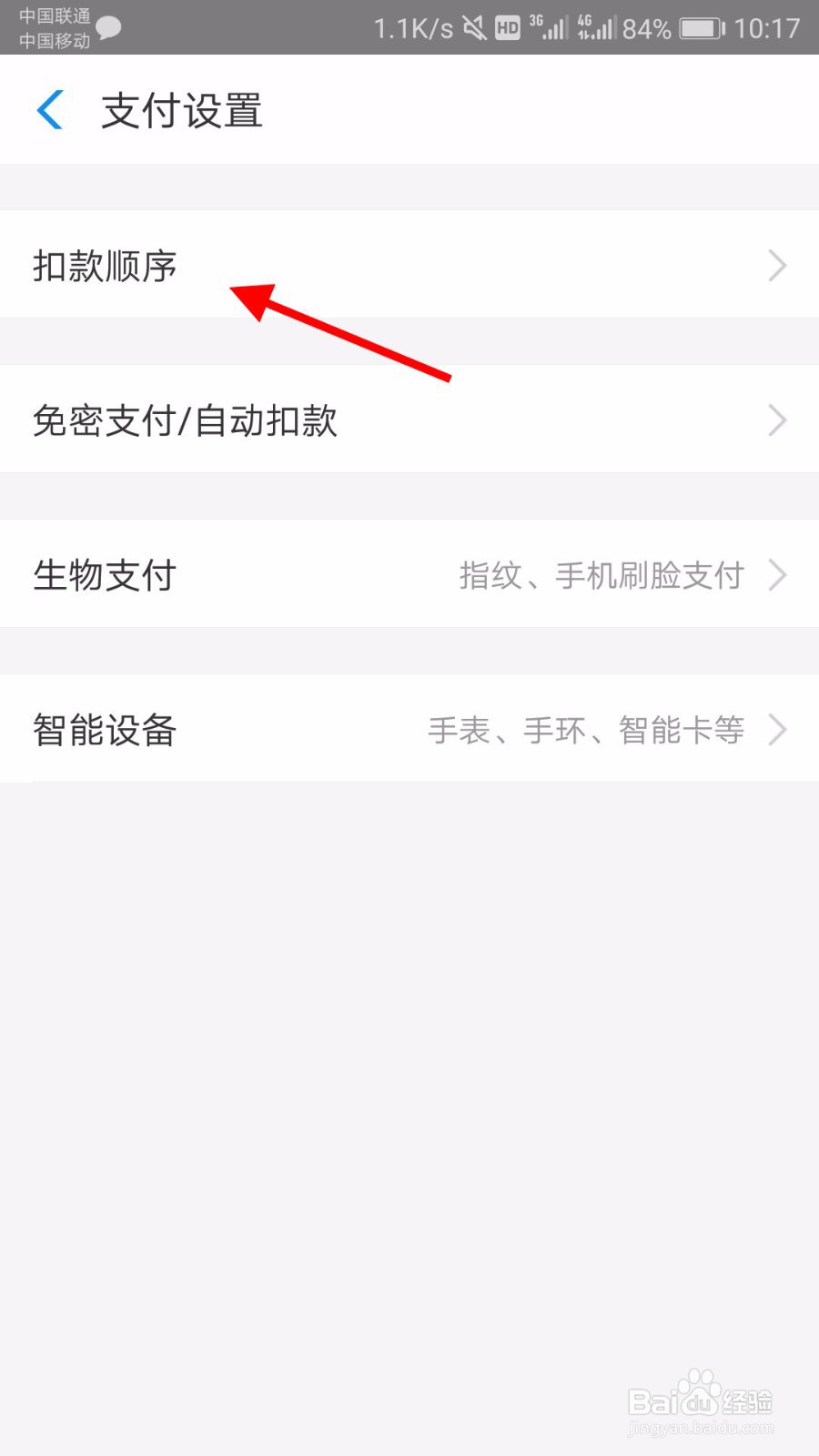花呗如何设置扣款顺序